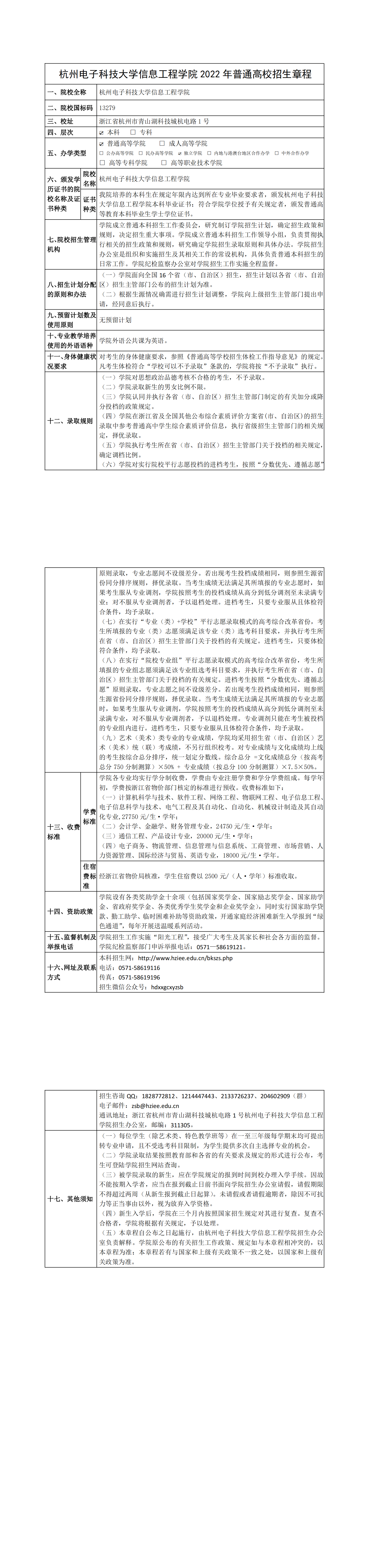 澳门尼威斯人(中国)科技有限公司2022年普通高校招生章程（定稿）(1)_00.png